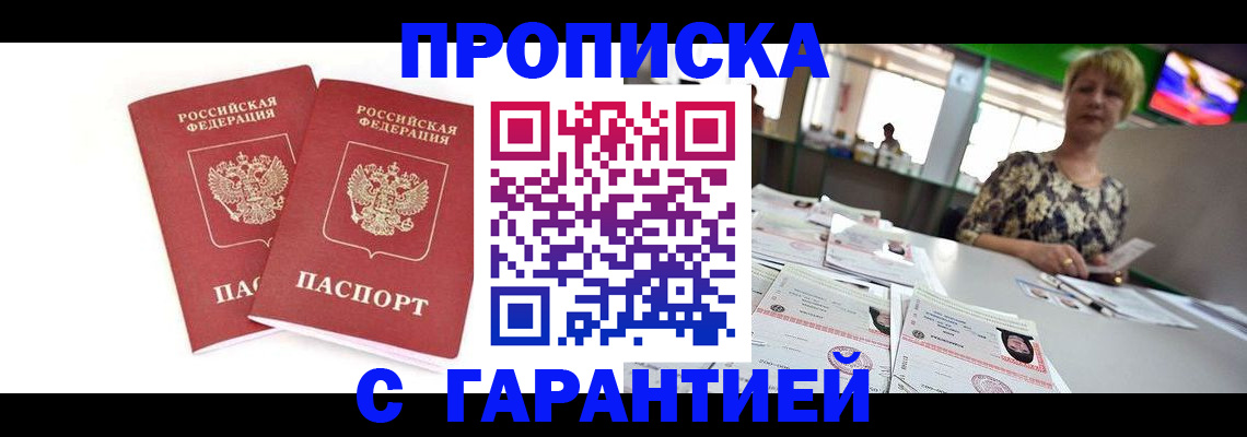 временная регистрация 2025 в Черкесске