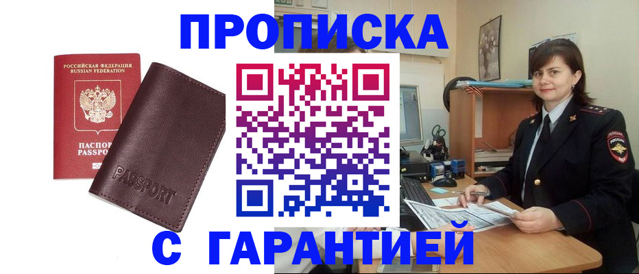временная регистрация гарантия в Черкесске