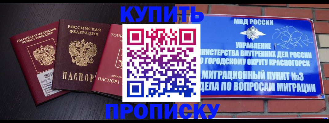 прописка ребенка в Черкесске